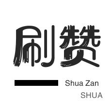 微博刷赞-话费充值-唱吧业务